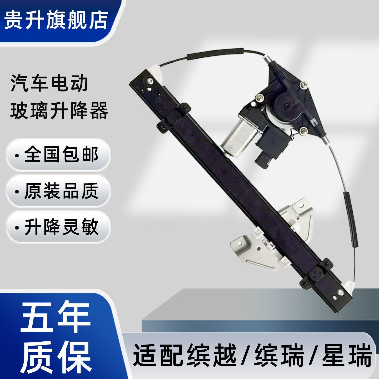 适配缤越缤瑞电动玻璃升降器总成星瑞车门摇窗机自动升窗电机马达,汽车用品/电子/清洗/改装,车载自动升窗器,淘宝优惠券,粉丝福利购,淘宝优惠卷