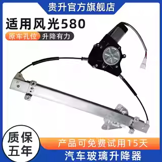 适配东风风光580前门中门电动车窗玻璃升降器电机左右门摇机总成