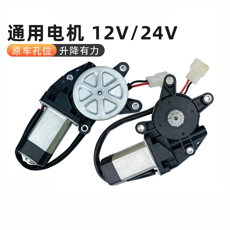 汽车车窗玻璃升降器电机通用电动车窗摇窗机升窗器马达12V24V配件
