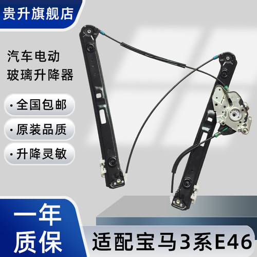 宝马3系E46E90玻璃升降器支架
