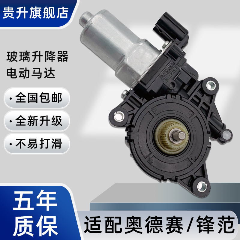 适用本田飞度15锋范升降器电机