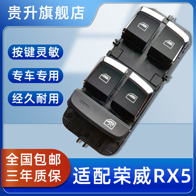 适用于荣威i5名爵玻璃升降器开关