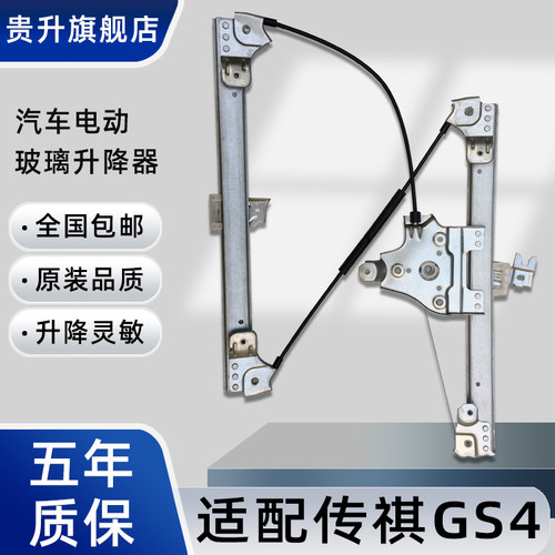 广汽传祺gs4支架摇机玻璃升降器