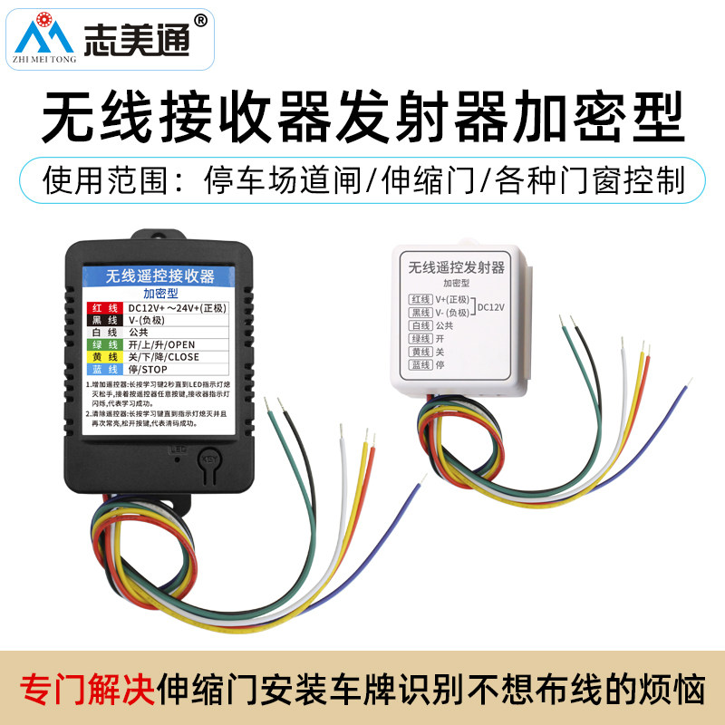 无线遥控接收器发射器模块停车场小区伸缩门禁闸机外接遥控开关