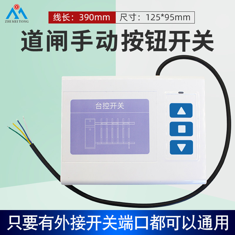 停车场道闸开关按钮电动门手动接线台控通用升降停三联道闸按钮盒,电子/电工,停车场控制机/道闸,淘宝优惠券,粉丝福利购,淘宝优惠卷