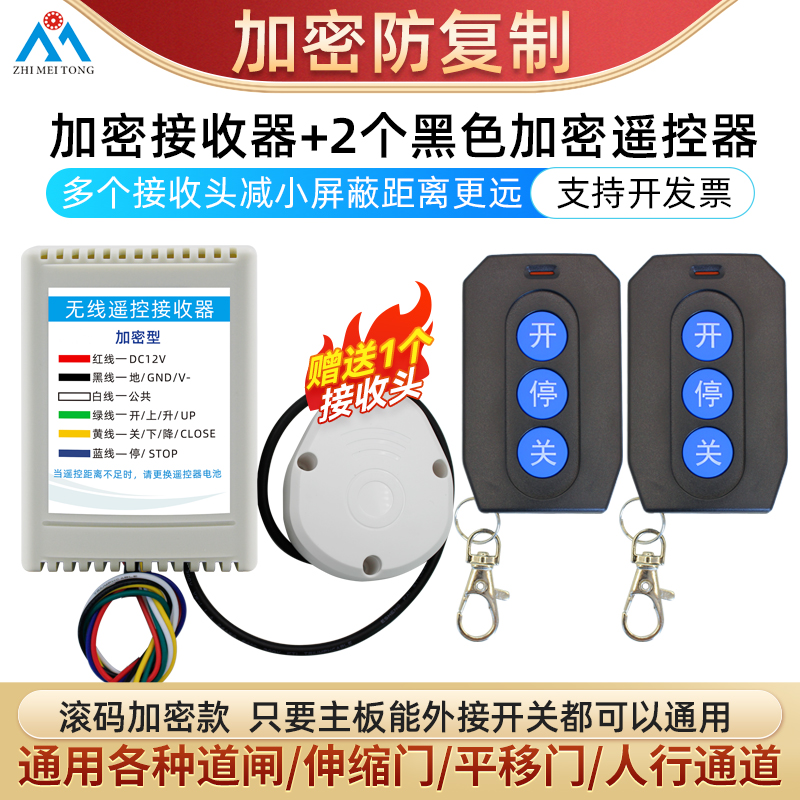 加密道闸遥控器防复制