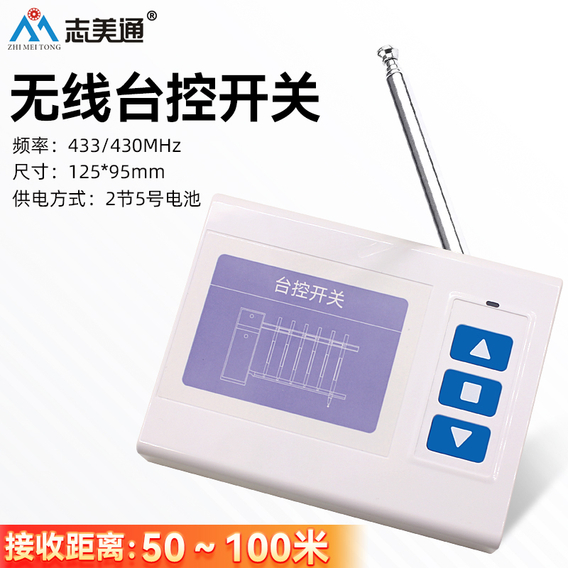 道闸无线台控开关自复位