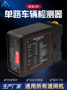 障碍车辆检测器Pd132单通道地面传感器检测器停车场地面传感器线