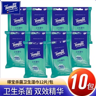 Tempo得宝成人湿巾纸便携湿纸巾德宝卫生湿巾纸12片*10包天然无香