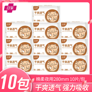 凸凸棉卫生巾干爽夜用280mm一包10片棉柔亲肤超薄透气姨妈巾正品