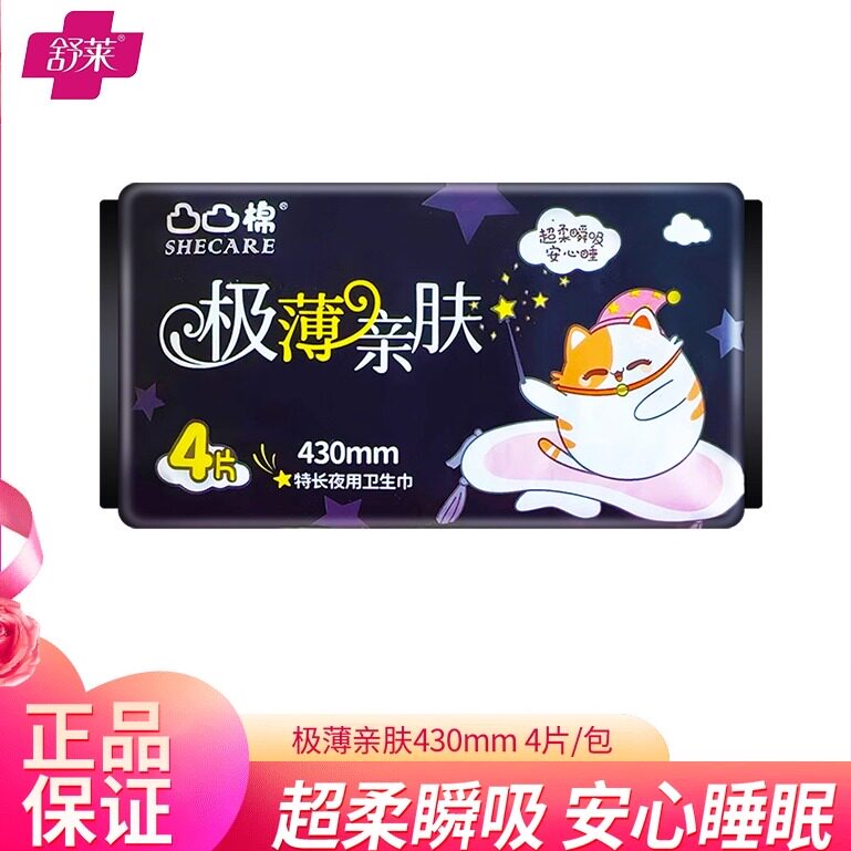 凸凸棉卫生巾夜用430mm一包4片图片