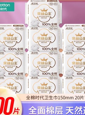 全棉时代奈丝公主卫生护垫150mm一包20片纯棉超薄亲肤大姨妈护垫