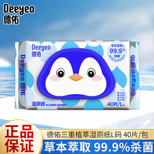 包正品 德佑三重植萃湿厕纸L码 洁净亲肤不连抽不易破可冲散40片