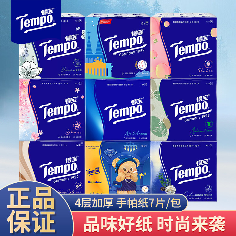 Tempo/得宝手帕纸4层加厚7张12包迷你餐巾纸携带式面巾纸香味印花