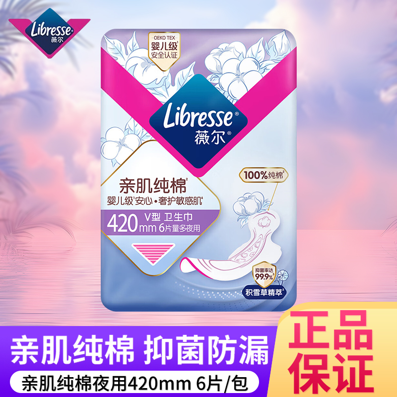 薇尔卫生巾纯棉夜用姨妈巾