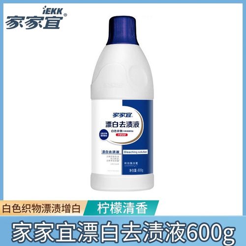 家家宜白漂剂白漂液600g1瓶