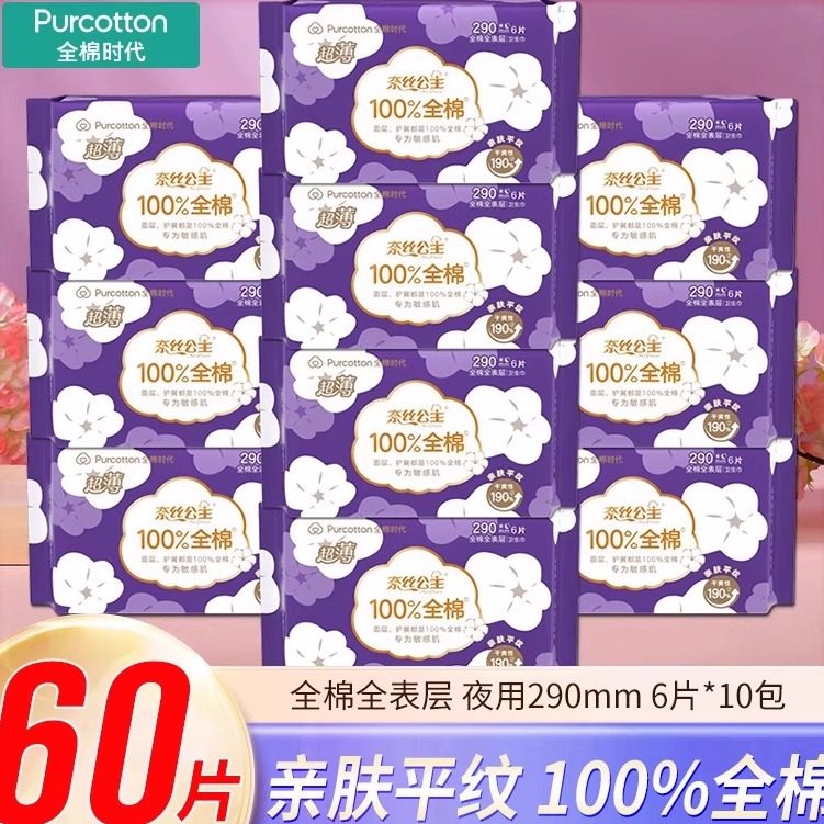 全棉时代奈丝公主卫生巾夜用干爽290mm一包6片超薄亲肤姨妈巾网面,洗护清洁剂/卫生巾/纸/香薰,卫生巾,淘宝优惠券,粉丝福利购,淘宝优惠卷