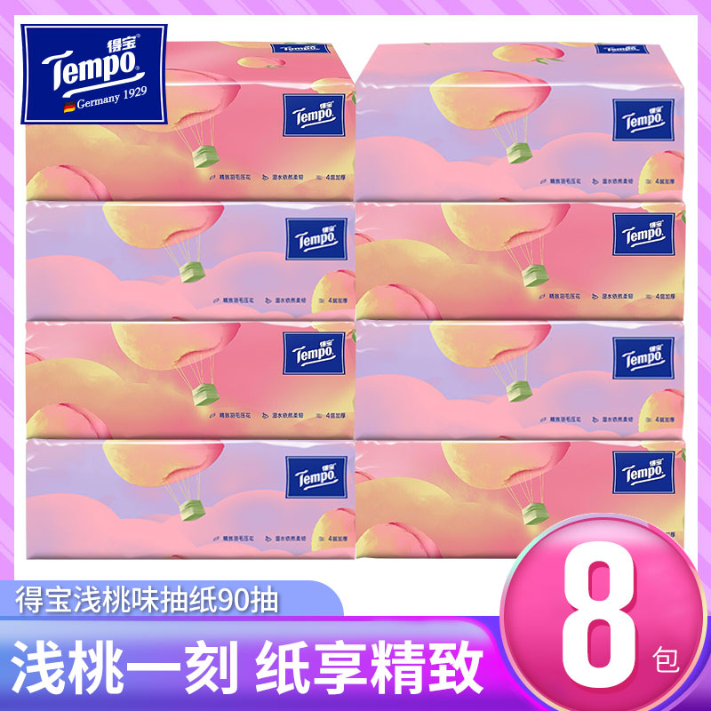 Tempo得宝4层软抽纸巾90抽8包家庭装甜芯桃味抽纸面巾纸餐巾纸