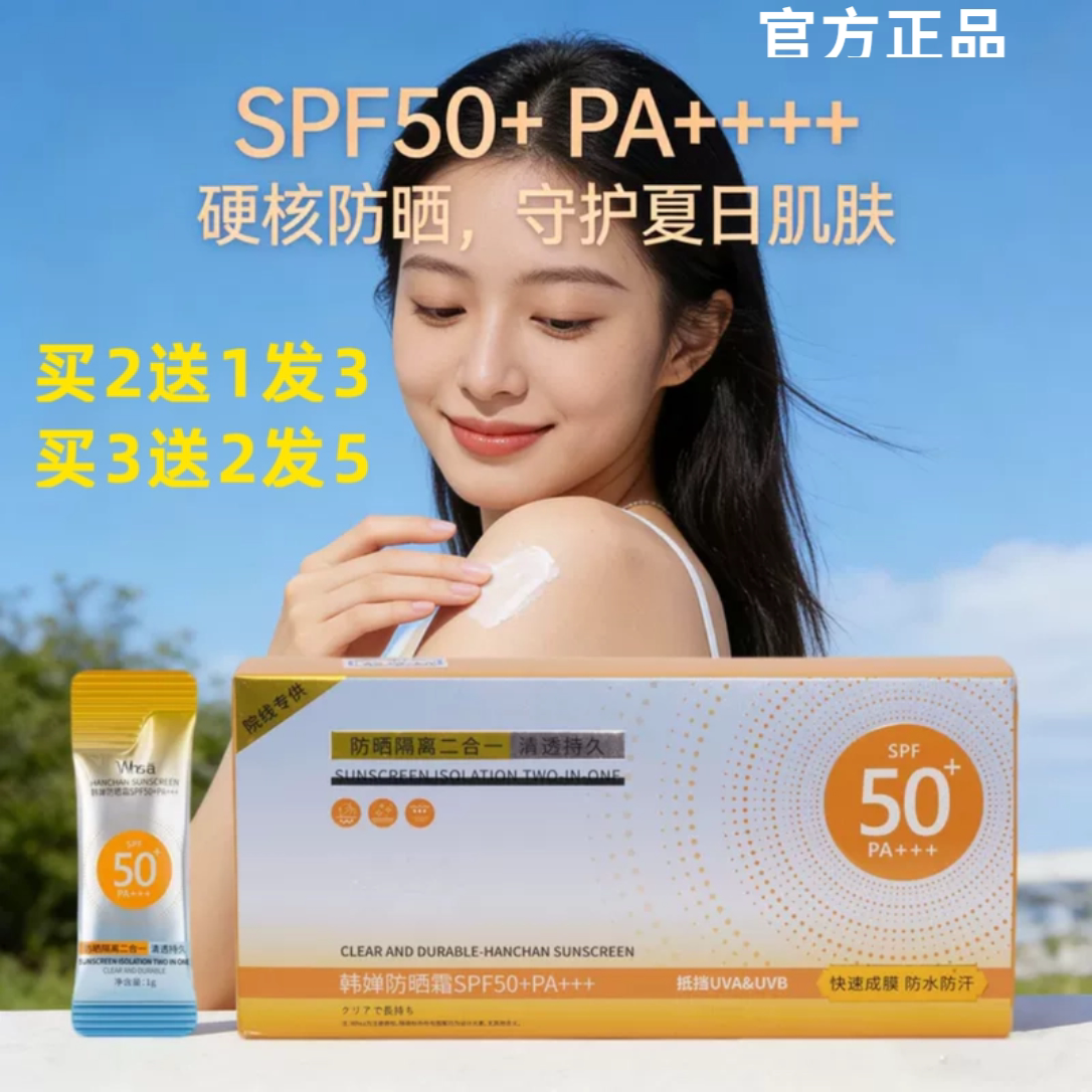 韩婵补水滋润防晒霜次抛SPF50+PA+++透气轻薄学生防水防汗清爽