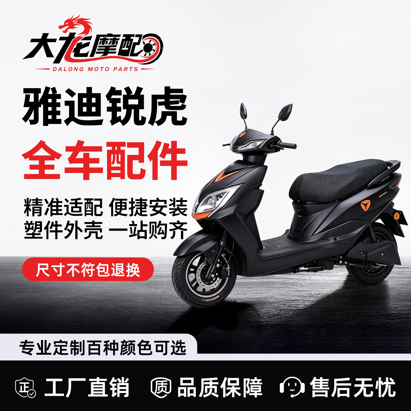 铃派铃智电动车外壳厚款适配新日更多电动车零/配件