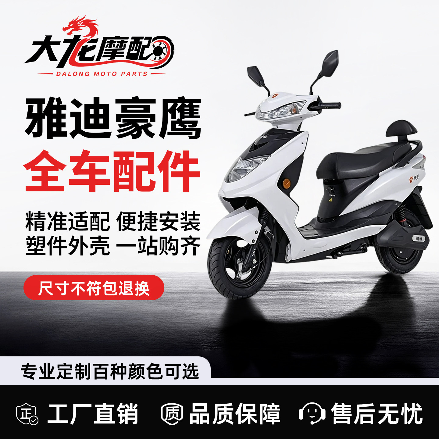 适用雅迪豪战新日H3大环豪鹰电更多电动车零/配件