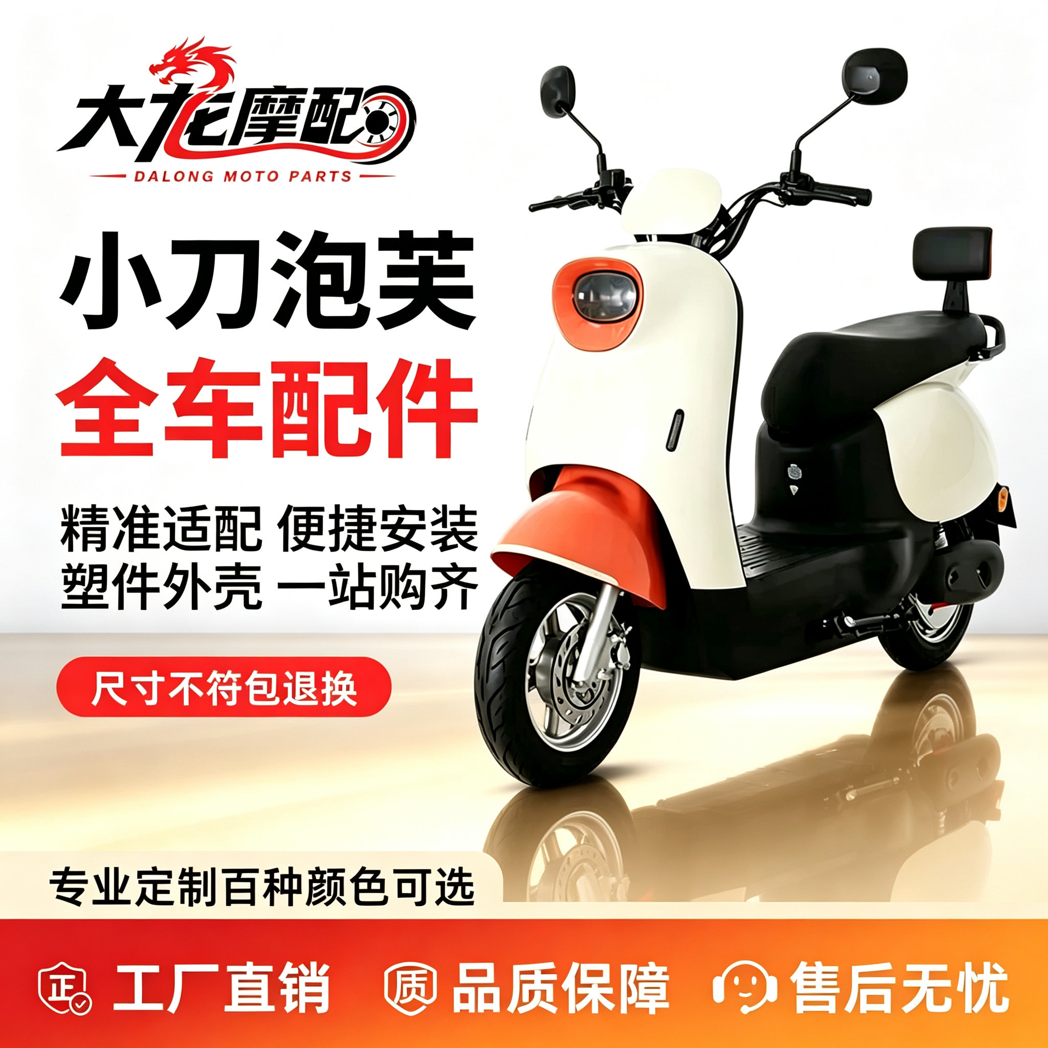 小刀泡芙电动车全车外壳配件大全图片