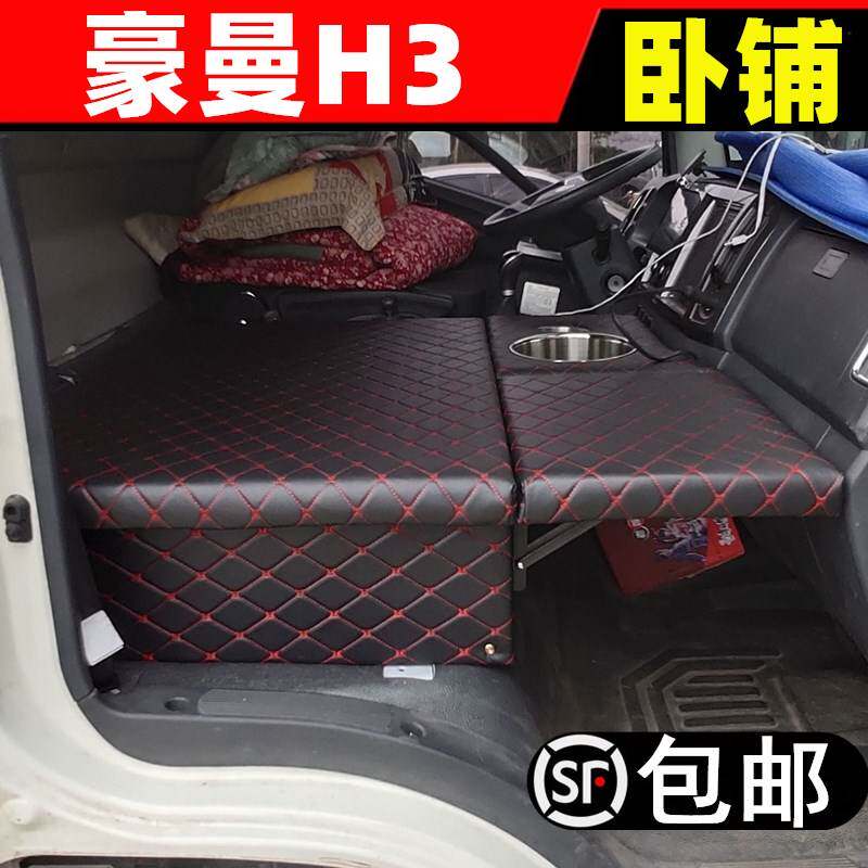 适用于重汽豪曼h3货车轻卡卧铺改装睡觉床板床垫大全排半睡板专车