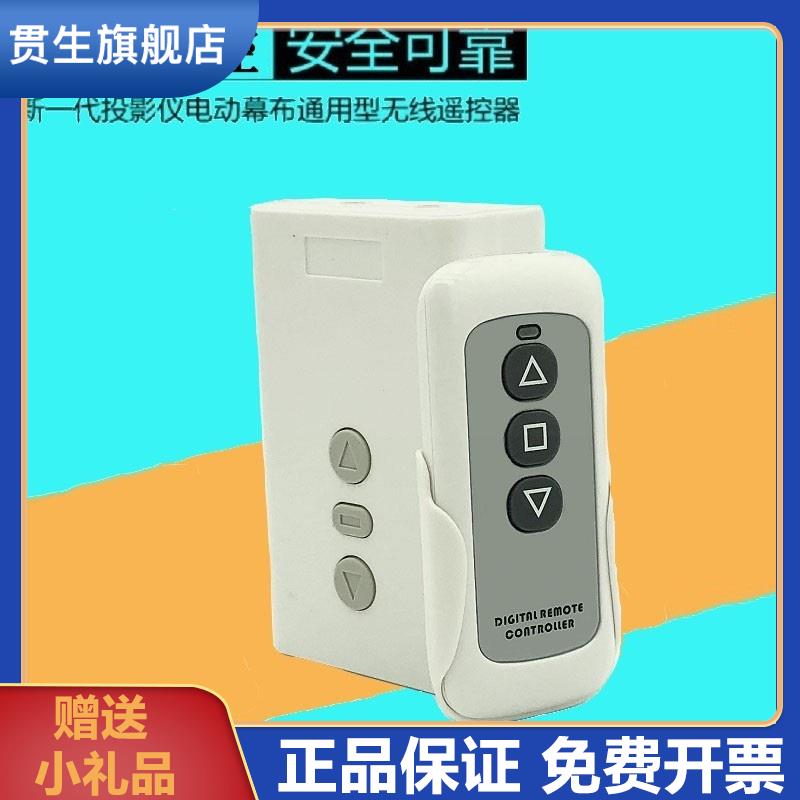 投影仪电动幕布遥控器红外投影机电动幕布无线升降遥控开关控制器