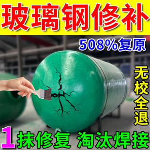 玻璃钢修复材料储罐耐酸碱修补剂化粪池冷却塔管道漏水树脂密封胶