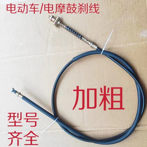 电动车刹车线加粗电摩鼓