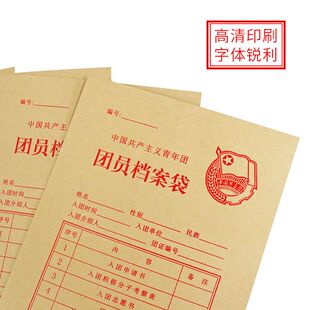 团员专用档案袋加厚a4大号牛皮纸学生入团申请档案袋单个定制