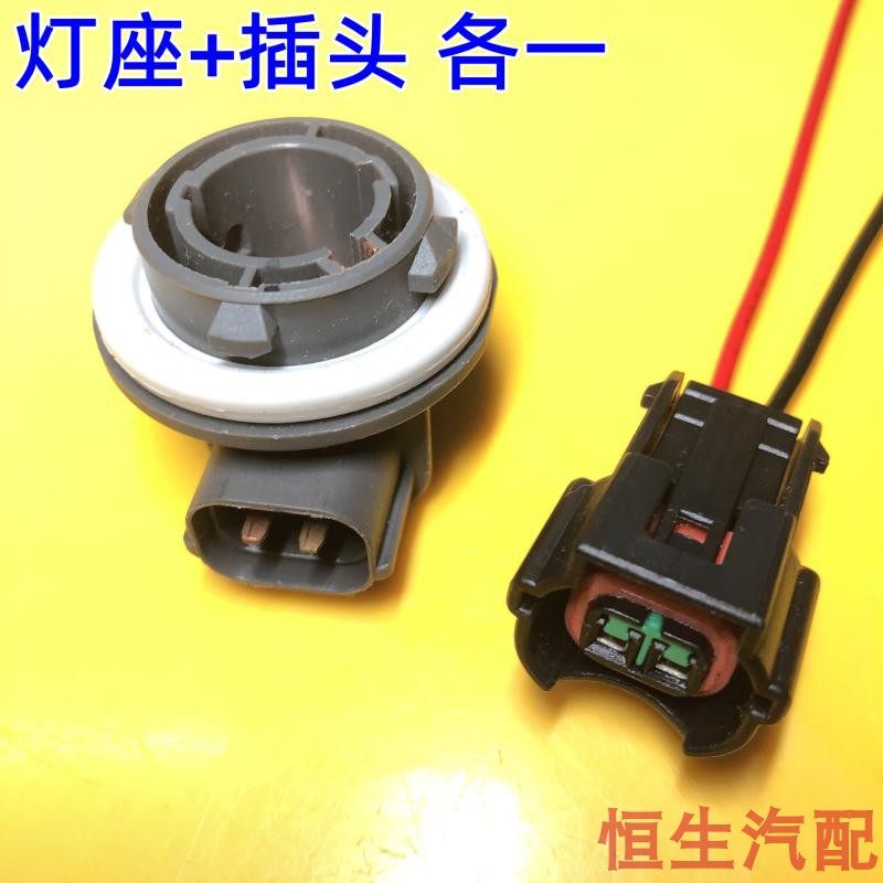 适配北汽绅宝X65 eu7后雾灯座威旺S50后雾灯泡灯头卡座线束插头