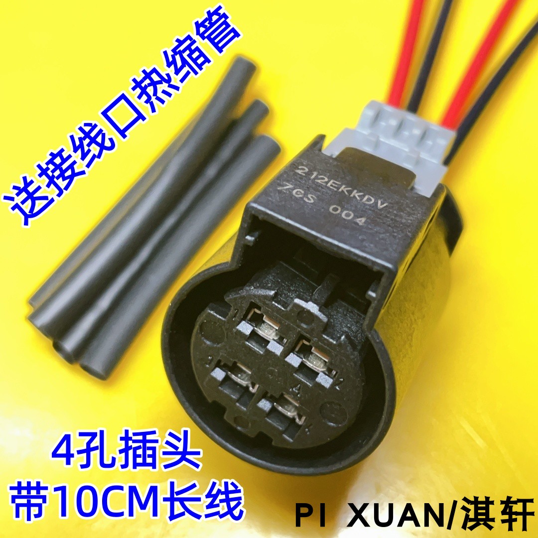 GL350/Gl450/高压包点火线圈插头