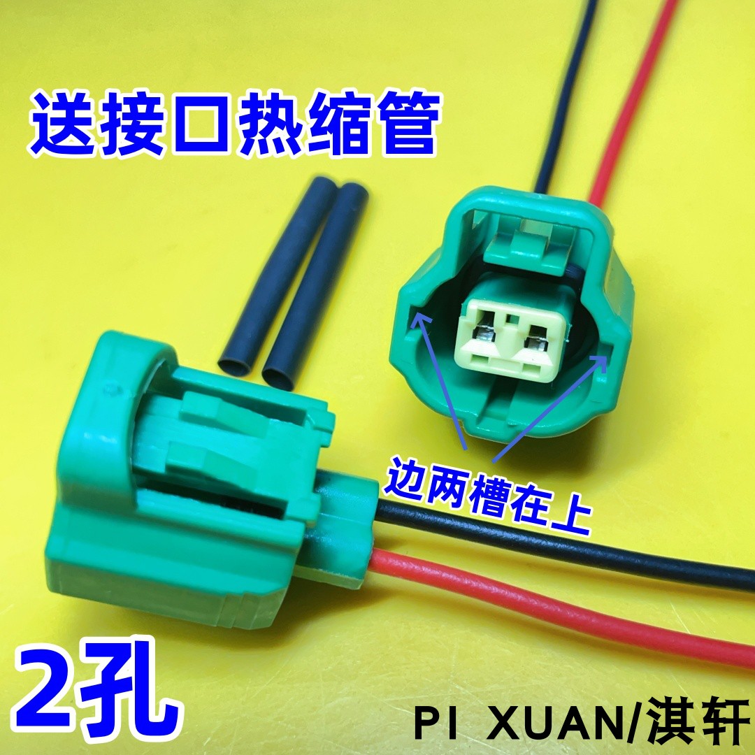 室外温度传感器线束插头接头