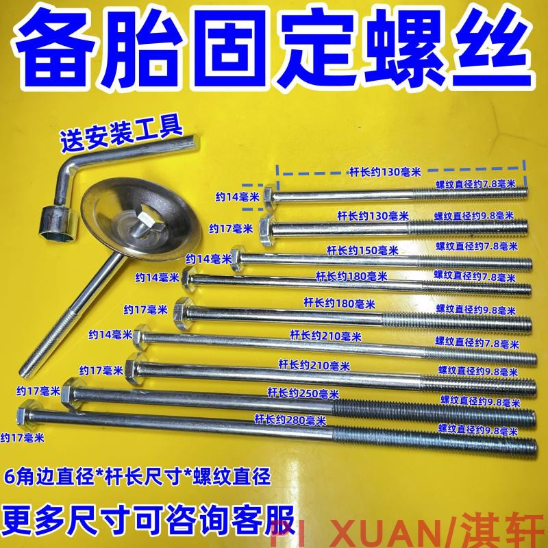 汽车后备胎螺丝备胎支架