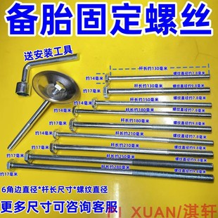 尺寸一样通用 汽车后备胎螺丝备胎固定备胎螺栓加装低音炮长支架