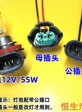 适配东南DX7/DX3前雾灯泡保险杠灯插头雾灯插头H11灯泡插头
