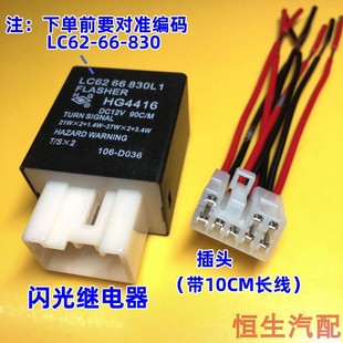 适配海马323福美来海福星马自达闪光转向灯继电器转弯闪光器插头