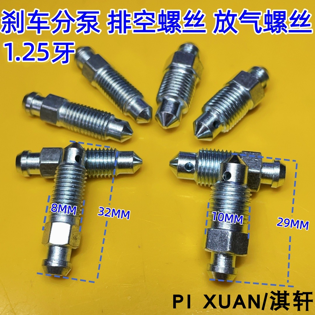 刹车分泵排空螺丝制动泵放气螺丝