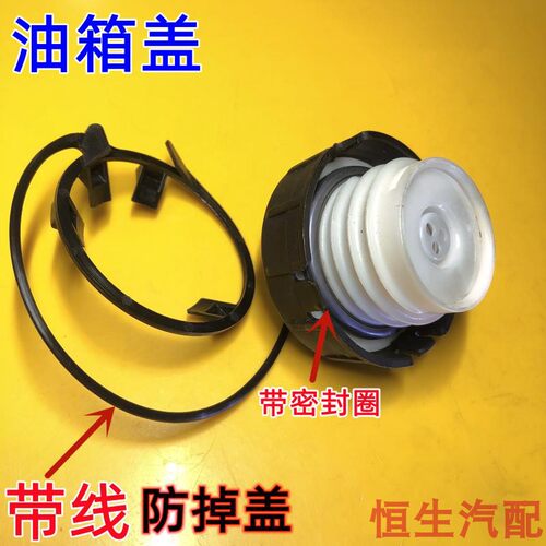 适配奔腾B70x80B50B30 M6马六马自达6睿翼油箱盖加油口内盖