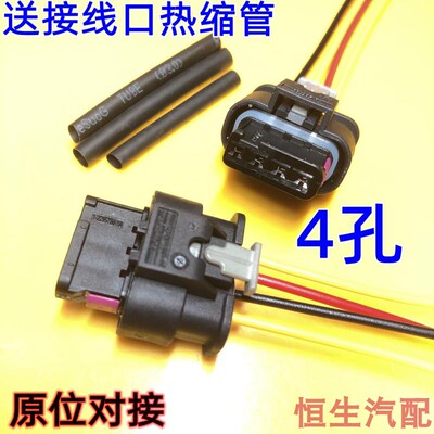 进气压力压差传感器线束插头