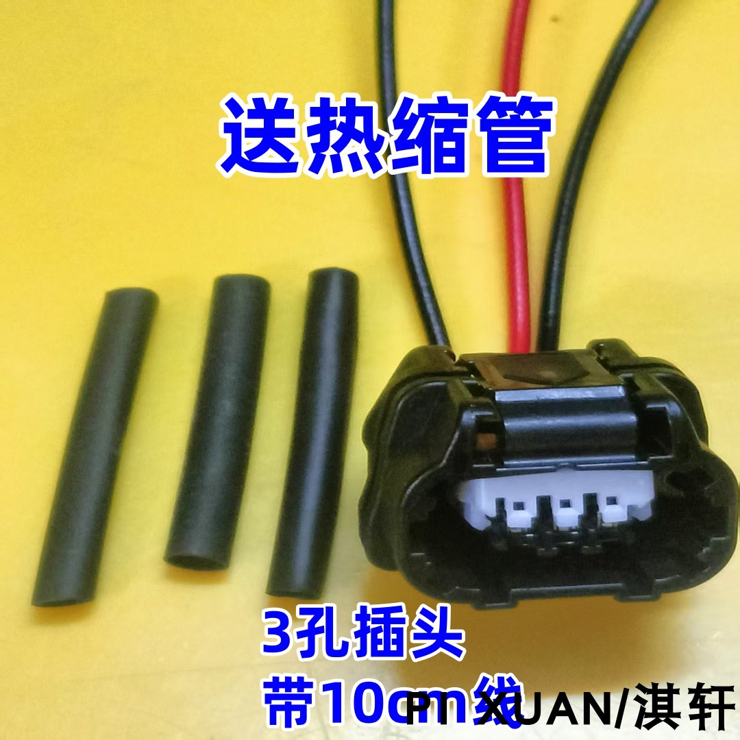 适配本田飞度思铭思域CRV雅阁思迪里程表传感器转车速传感器插头