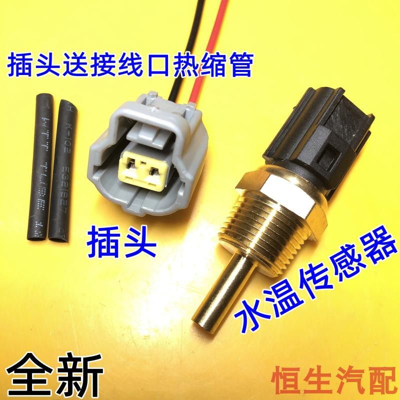 适配帕杰罗速跑v73v75v77猎豹翼神欧蓝德劲炫水温传感器感应插头