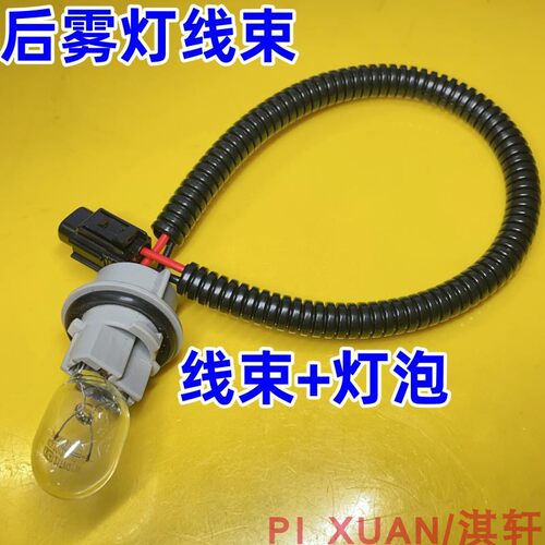 后保险杠灯后雾灯灯座插头线束