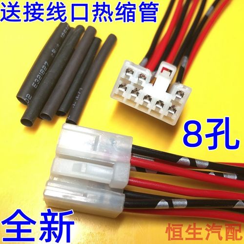 适配比亚迪g3r转向灯线束插头