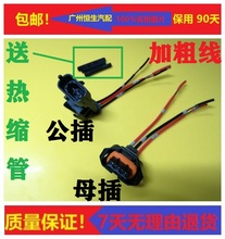 适配比亚迪F3凸轮轴位置传感器F6S6S7G3唐M6宋L3G6F0感应器线插头
