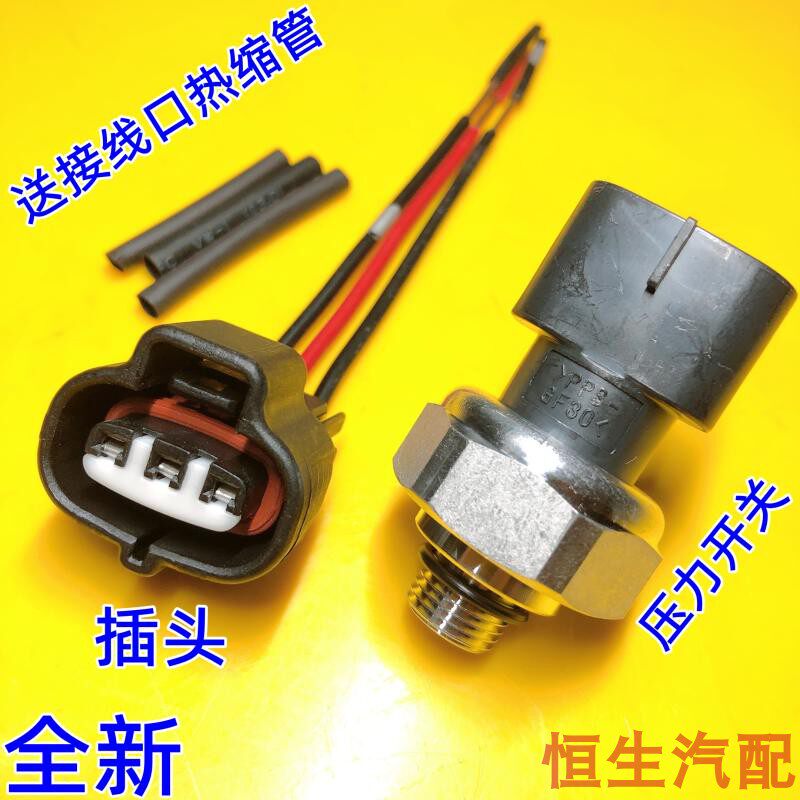 适配丰田凯美瑞锐志卡罗拉花冠威驰RAV4空调压力开关传感器线插头