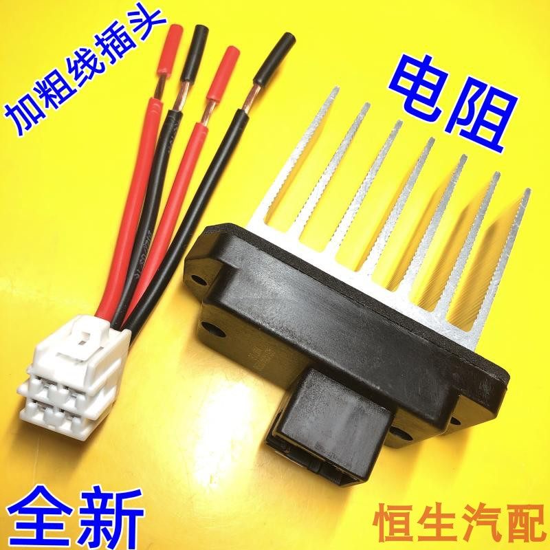 适配金杯阁瑞斯快运鼓风机电阻调速模块蒸发器控制线束插头接头