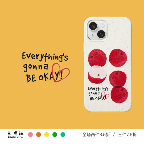 原创设计 万事顺荔 事事顺荔 荔枝 手绘 可爱 降解手机壳 适用苹果 iPhone 17/16/15/14/13/12 Pro Max