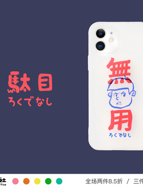 原创设计 没用的东西 废物 日系 插画 半透明手机壳 适用苹果 iPhone 17/16/15/14/13/12 Pro Max Plus Mini